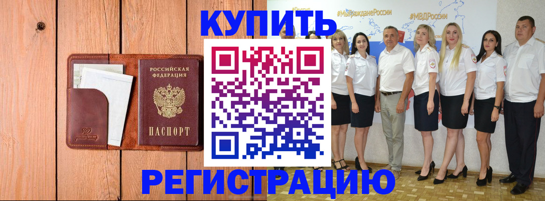 временная регистрация законно в Катав-Ивановске